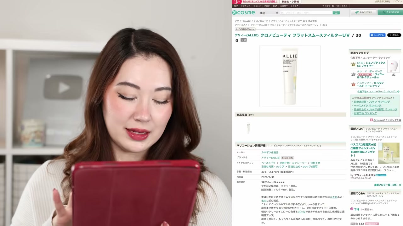 @tinatanakaharris reviewing ALLIE Flat Smooth Filter UV at 21:21 in a YouTube Shorts video