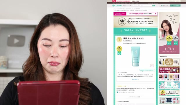 Night Gel Mask
