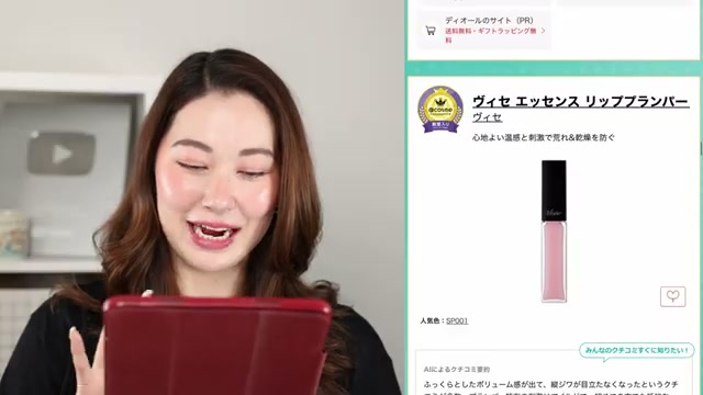 @tinatanakaharris reviewing Visee Essence Lip Plumper at 08:49 in a YouTube Shorts video
